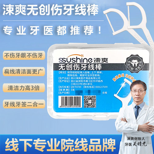 涑爽扁线无创护龈清洁口腔牙线棒