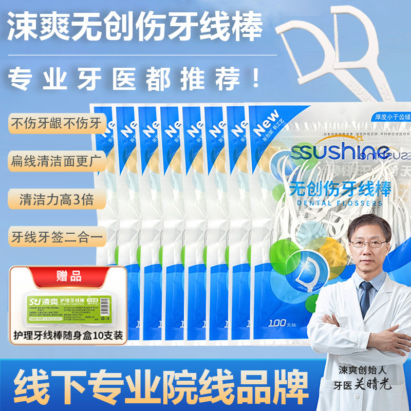 涑爽牙线棒扁线无创伤双线超细正畸家庭装袋装独立包装牙签漱爽