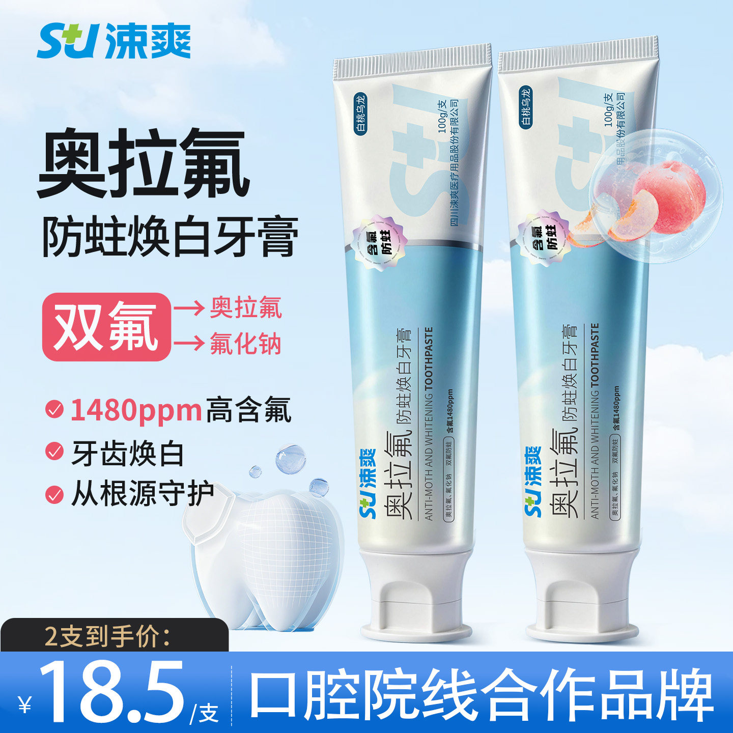 涑爽含氟正畸牙膏牙套矫正牙齿专用青少年成人美白防蛀牙高氟牙膏