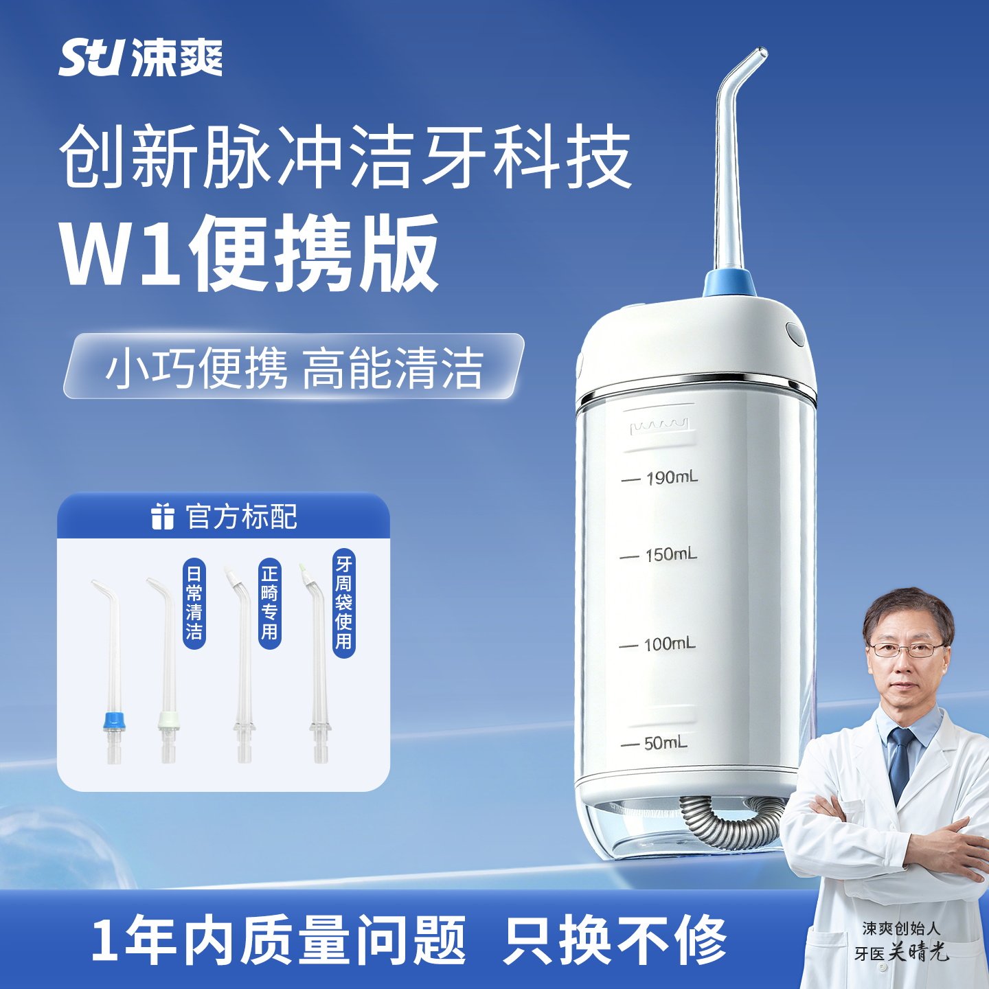 涑爽冲牙器便携式小型洗牙器牙齿清洁水牙线正畸家用电动W1标准版