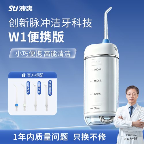 涑爽便携式冲牙器W1清洁口腔