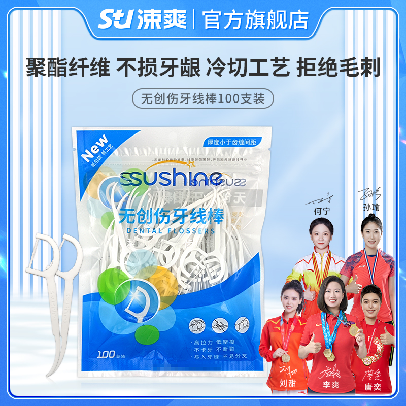 涑爽无创卫生清新口气牙线棒