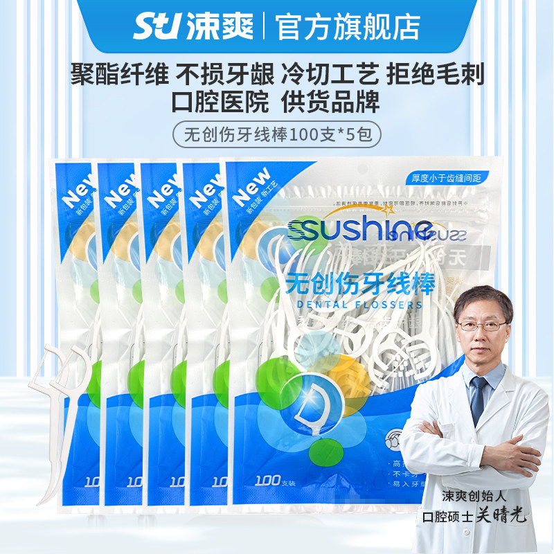 涑爽无创伤牙线棒超细家庭盒装家用高分子牙签剔牙线正畸护理牙线