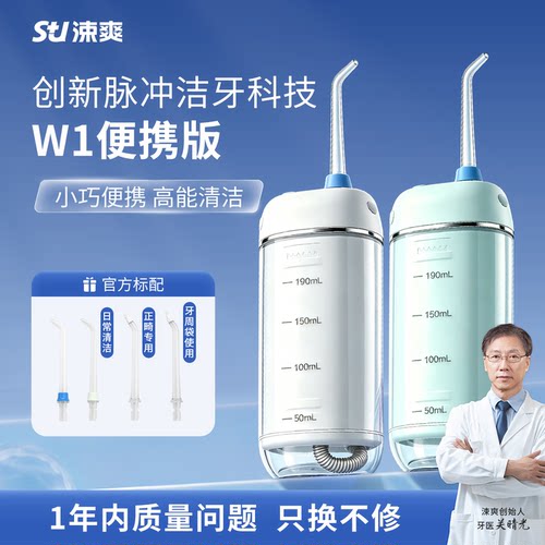 涑爽便携式冲牙器W1清洁口腔