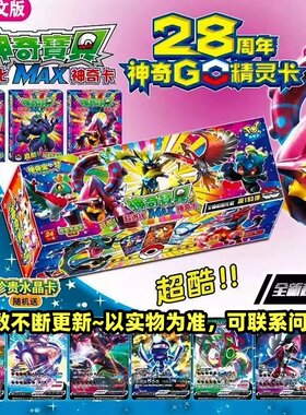 神奇宝贝卡片宝可梦升级款经典版卡牌豪华版28周年宠物精灵皮卡丘