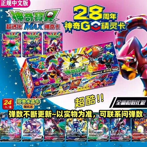 神奇宝贝卡片宝可梦升级款经典版卡牌豪华版28周年宠物精灵皮卡丘