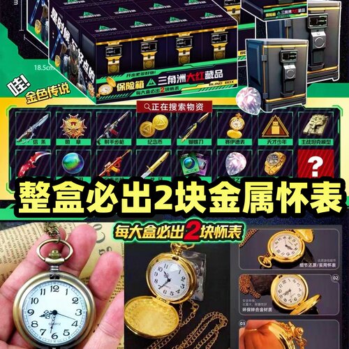三角洲行动盲盒保险箱大红藏品赛伊德怀表整盒必出金属表游戏周边
