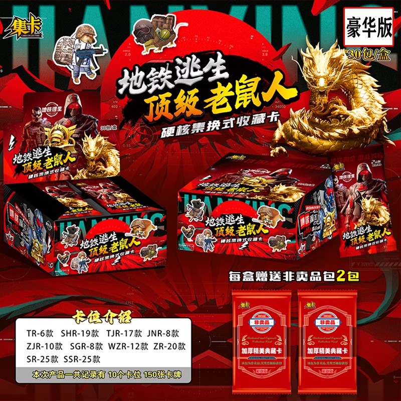集卡新款地铁逃生顶J老鼠人收藏卡牌卡片厚卡动漫周边盲盒热销款