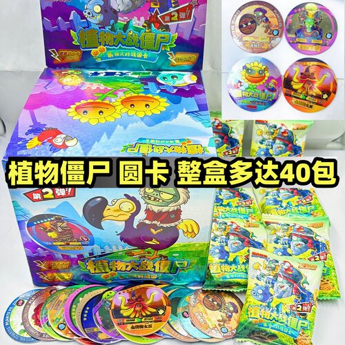 植物大战僵尸圆卡集换式对战圆形卡片卡牌儿童礼物盲盒周边玩具