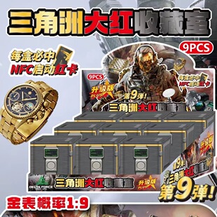 三角洲保险箱盲盒手办盒子大红藏品非洲之心海洋之类周边礼盒
