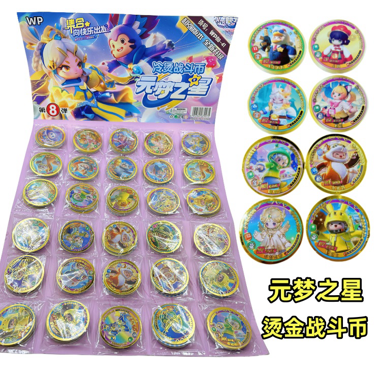 元梦之星烫金战斗币加厚圆卡