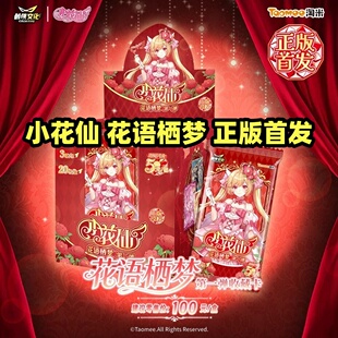 正版创侠文化小花仙花语栖梦第一弹收藏卡牌夏安安千韩官谷卡片册