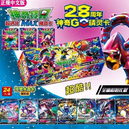 神奇宝贝卡片宝可梦升级款经典版卡牌豪华版28周年宠物精灵皮卡丘