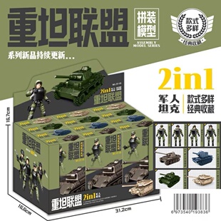 坦克作战拼装模型重型主战歼灭者军事坦克男孩益智手工玩具盲盒