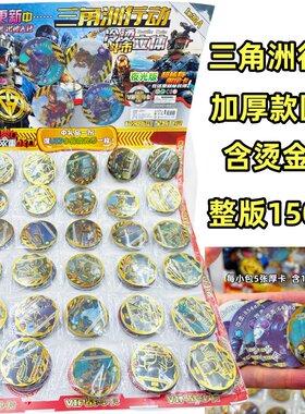 三角洲加厚VIP圆形卡对战斗卡牌卡片冷烫立体烫金卡儿童礼物