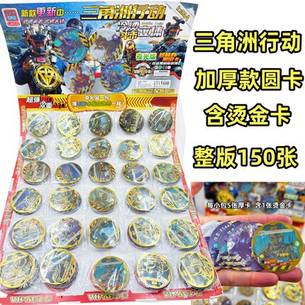三角洲加厚VIP圆形卡对战斗卡牌卡片冷烫立体烫金卡儿童礼物
