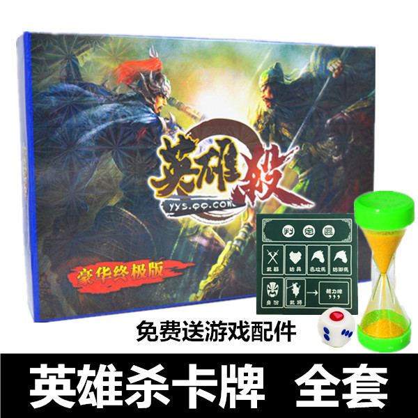包郵2018英雄殺卡牌 全套桌游卡牌撲克牌游戲含青龍白虎朱雀玄武