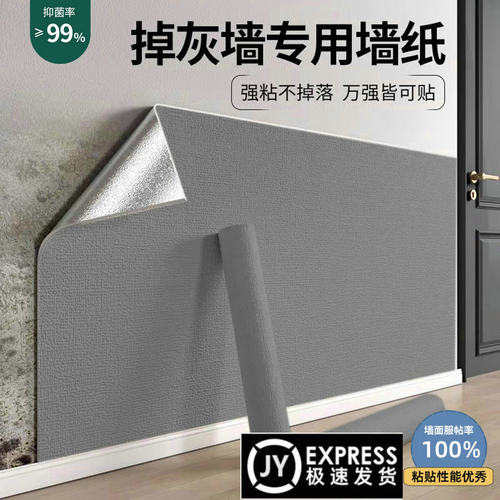 墙面装饰贴纸遮丑贴墙围墙贴壁纸