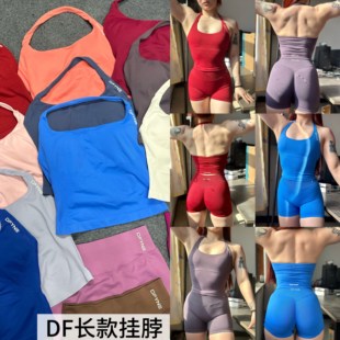 DF新品挂脖文胸粗肩带方领长款大露背紧身瑜伽撸铁运动带胸垫