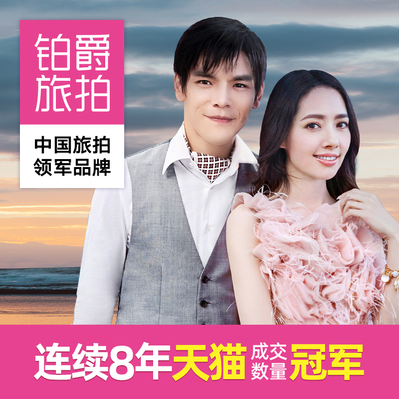 铂爵旅拍婚纱摄影广州深圳成都北京丽江西双版纳结婚照婚纱照拍摄