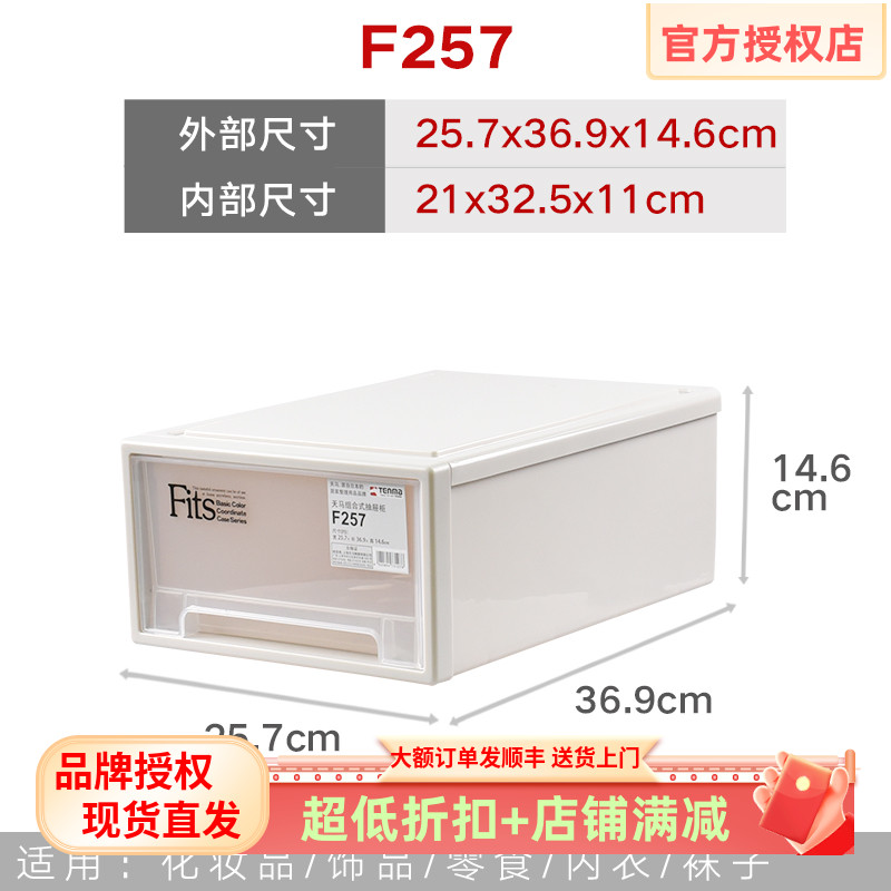 Tenma天马株式会社 F257组合式抽屉柜 单层塑料收纳箱衣物整理盒