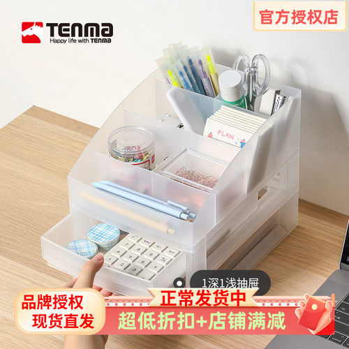 Tenma天马多功能收纳盒