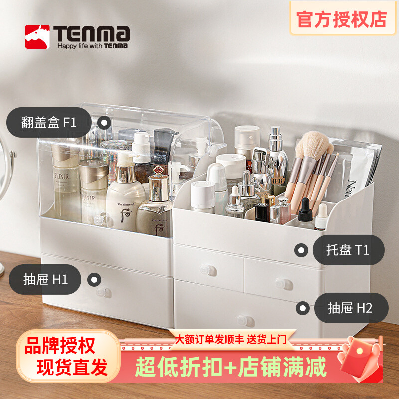 天马化妆品收纳盒多层置物架