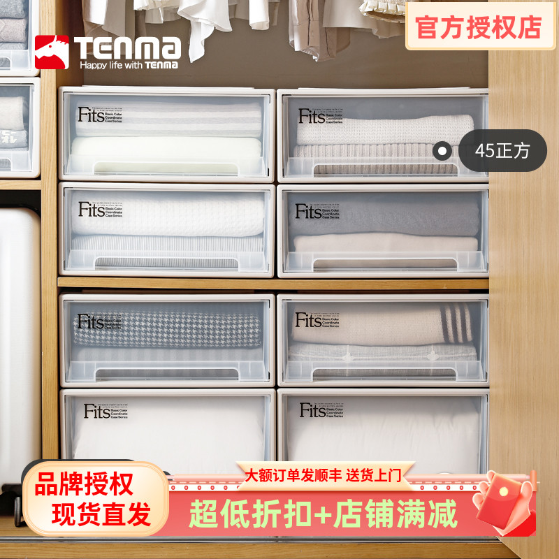 tenma家用抽屉衣服整理箱