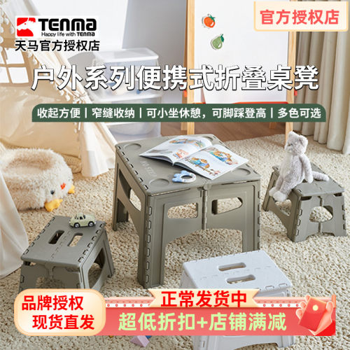 日本天马折叠桌家用户外露营用品