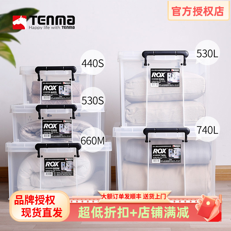 天马日本透明有盖可叠加储物箱