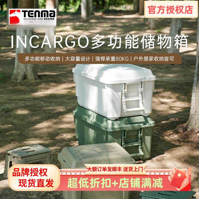 Tenma天马露营收纳箱车载后备箱整理箱子户外野营野餐露营带轮