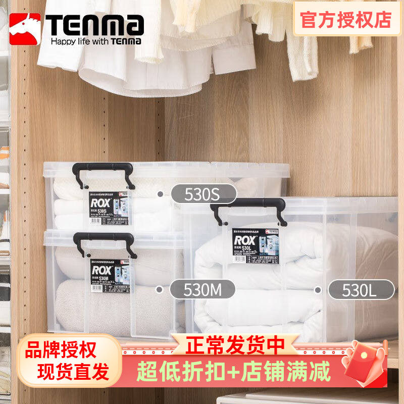 天马日本透明被子床底玩具储物箱
