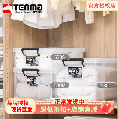 天马日本透明被子床底玩具储物箱