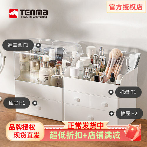 天马化妆品收纳盒多层置物架