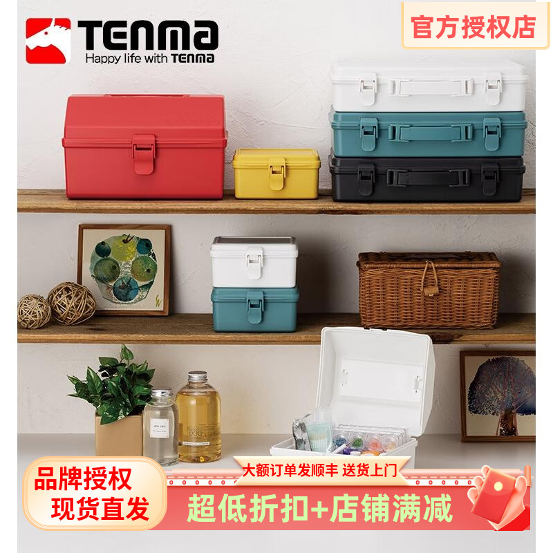 日本天马手提塑料收纳箱