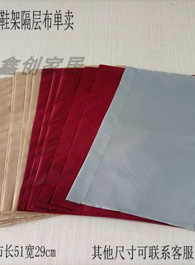 定做衣柜隔层简易鞋架隔层布长51宽29cm牛津布隔层布可定制防尘垫