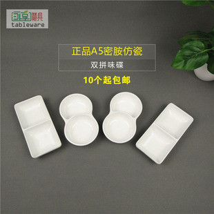 双拼小蘸料碟双格圆方形分格味碟火锅烧烤酱料汁醋碟密胺仿瓷塑料