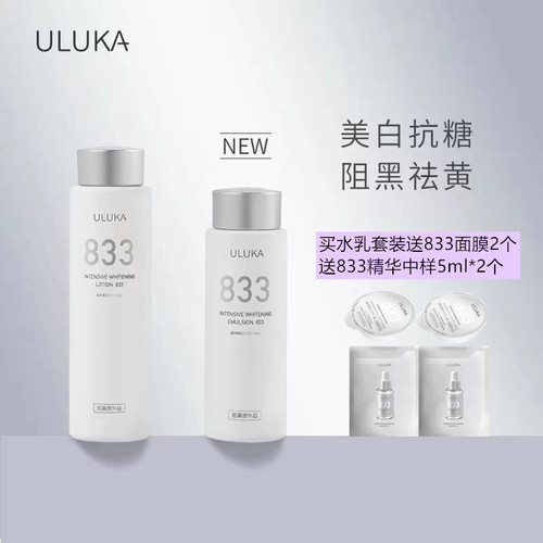 日本uluka补水美白淡斑祛黄水乳