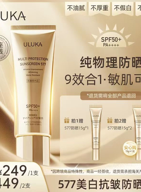 现货秒发日本ULUKA577双抗防晒霜防晒黑晒伤晒敏美.白抗皱防水