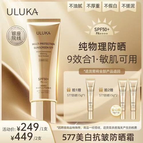 uluka美白抗皱防晒SPF50+PA++++