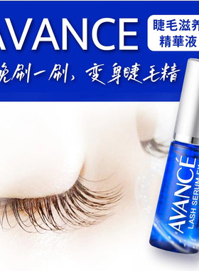 日本本土AVANCE亚邦丝睫毛滋养精华液纤长快速强韧浓密卷翘增长液