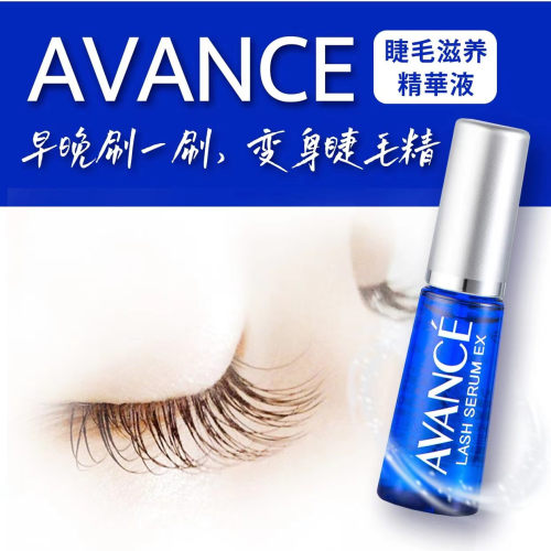 日本AVANCE亚邦丝睫毛滋养增长液