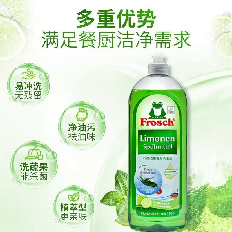 新德国Frosch柠檬浓缩餐具洗洁液洗洁精家用不伤手洗碗液 750ml