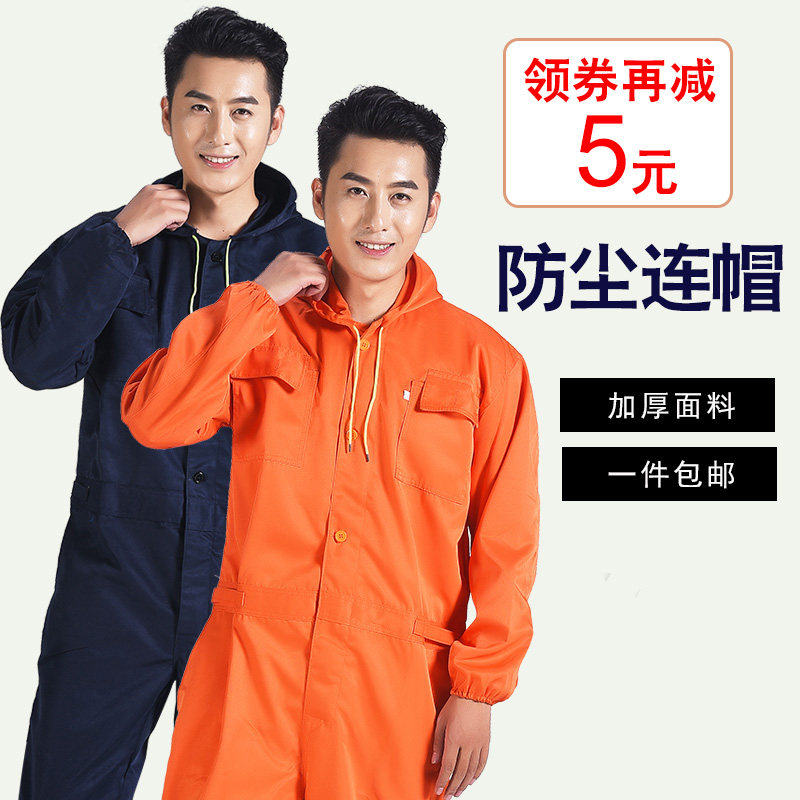 套装耐磨机修带帽连体工作服
