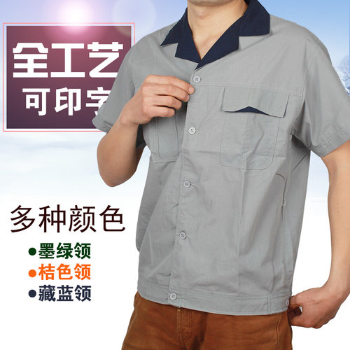 薄款夏季车间汽修半袖劳保服定制