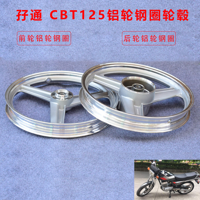 摩托车配件CBT125轮毂LB/雷镖