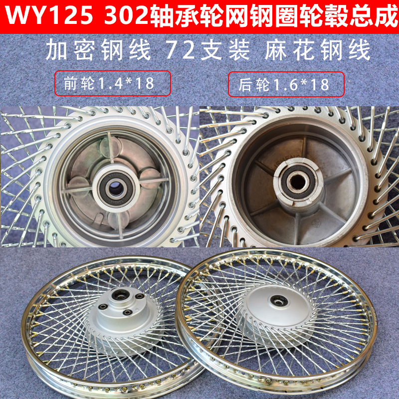 摩托车轮网302大孔钢圈LB/雷镖