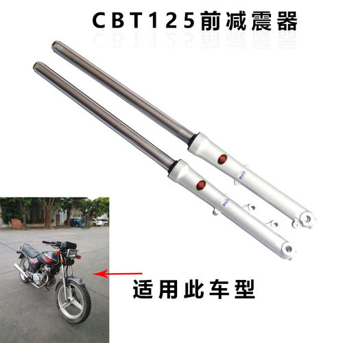 雷镖CBT125摩托车前叉孖通本王田前减震器春兰豹QJ150双杠前避震