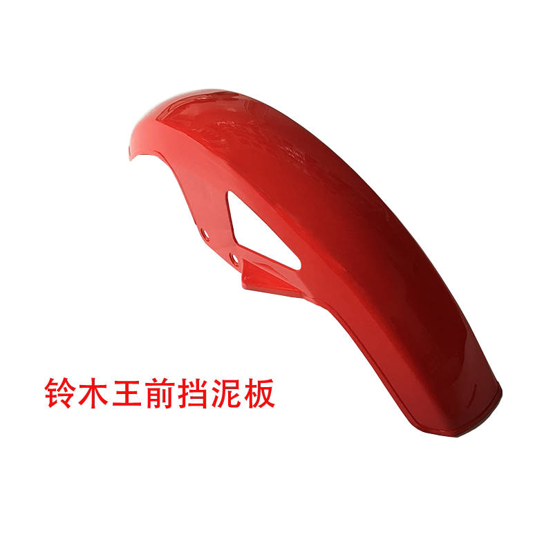 摩托车刀子头罩沙板挡泥板