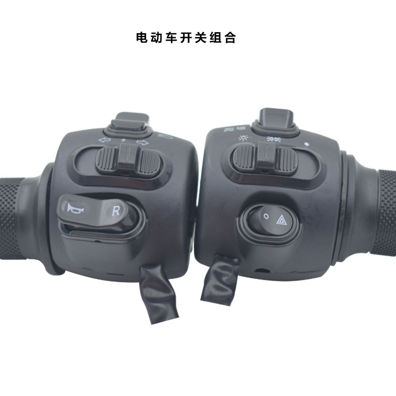 009电动车左右开关大灯开关